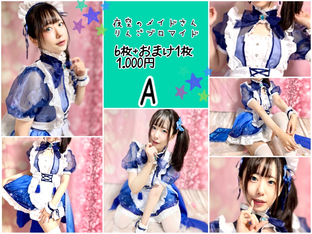 夜空メイドブロマイドA