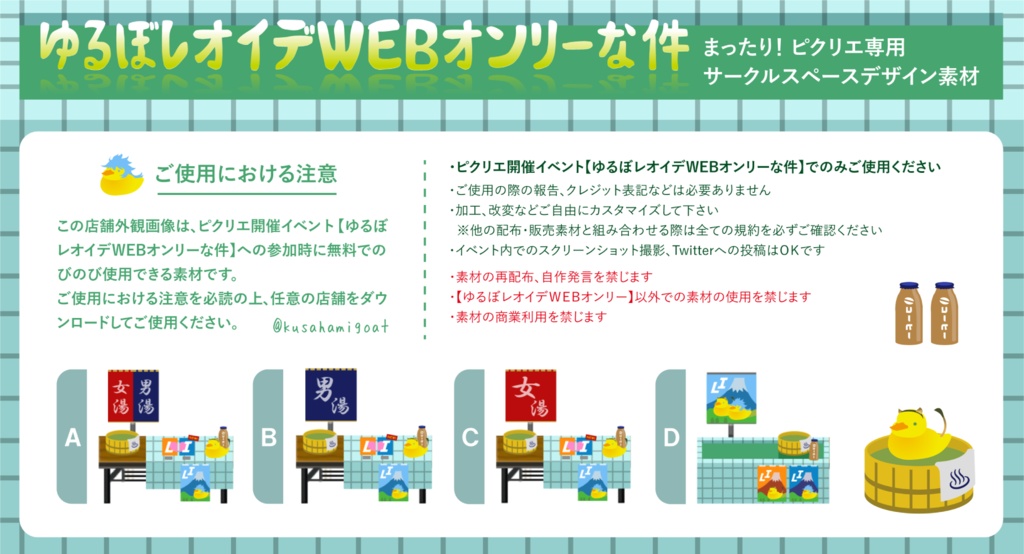 【ゆるレデ】スペース外観配布