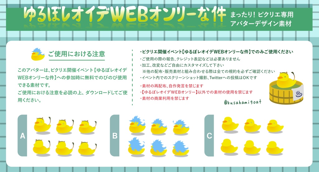 【ゆるレデ】アバター配布