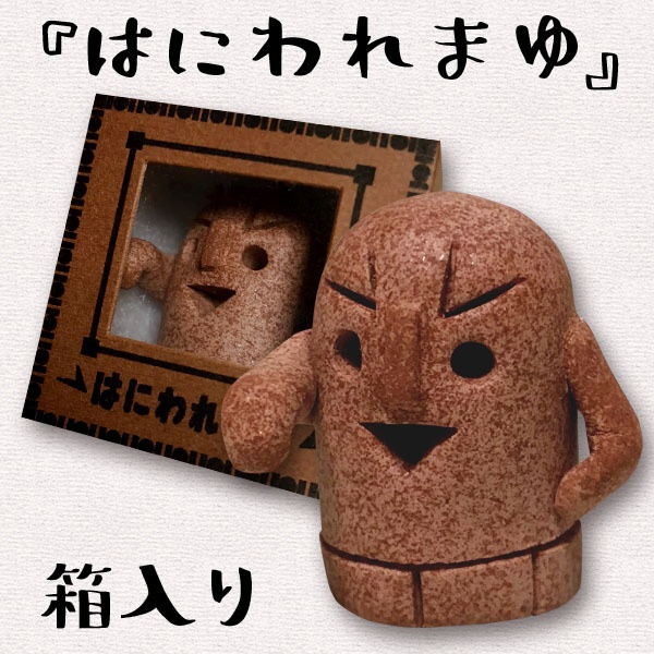 はにわれまゆ