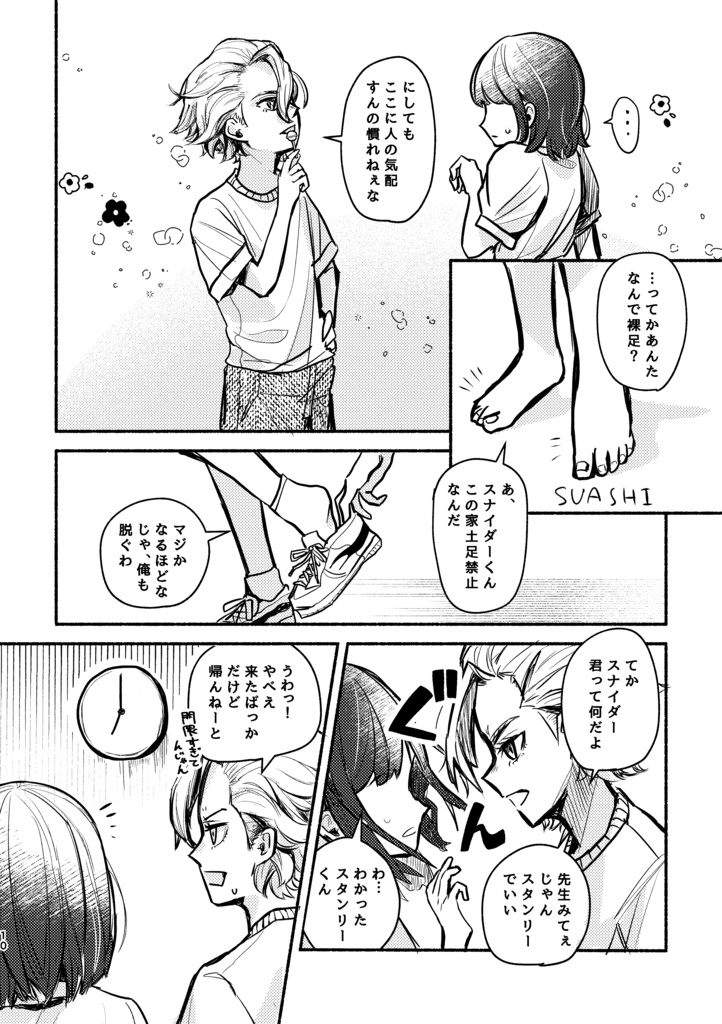 【🚬×夢】立つ鳥は跡を濁す前に撃ち落とせ(夢漫画)