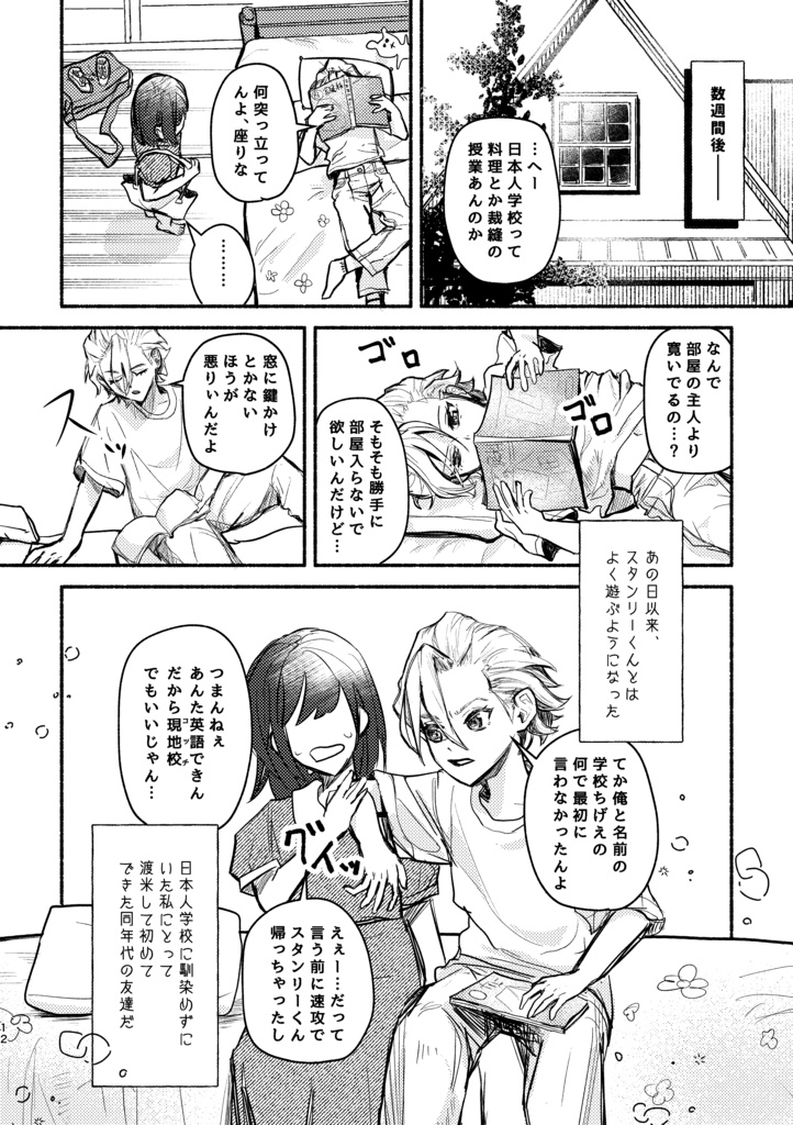 【🚬×夢】立つ鳥は跡を濁す前に撃ち落とせ(夢漫画)