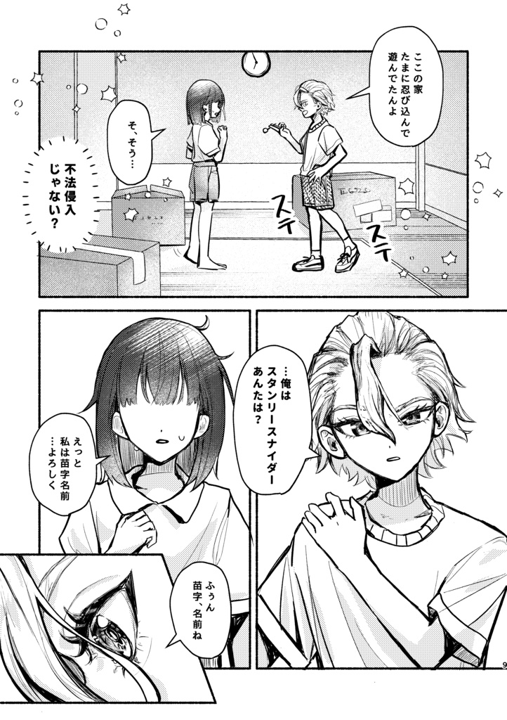 【🚬×夢】立つ鳥は跡を濁す前に撃ち落とせ(夢漫画)