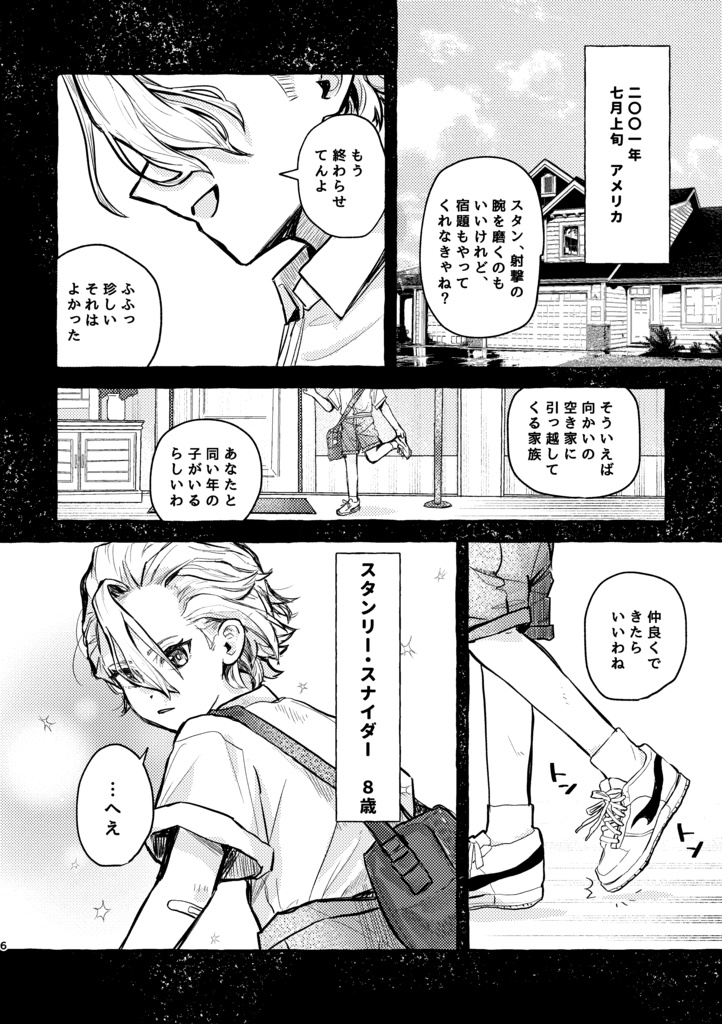【🚬×夢】立つ鳥は跡を濁す前に撃ち落とせ(夢漫画)