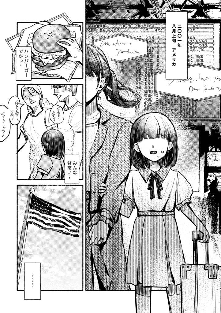 【🚬×夢】立つ鳥は跡を濁す前に撃ち落とせ(夢漫画)