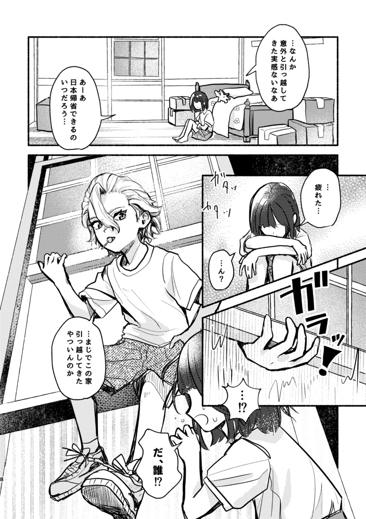 【🚬×夢】立つ鳥は跡を濁す前に撃ち落とせ(夢漫画)