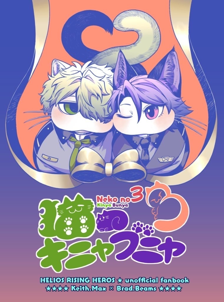 猫のキニャブニャ3