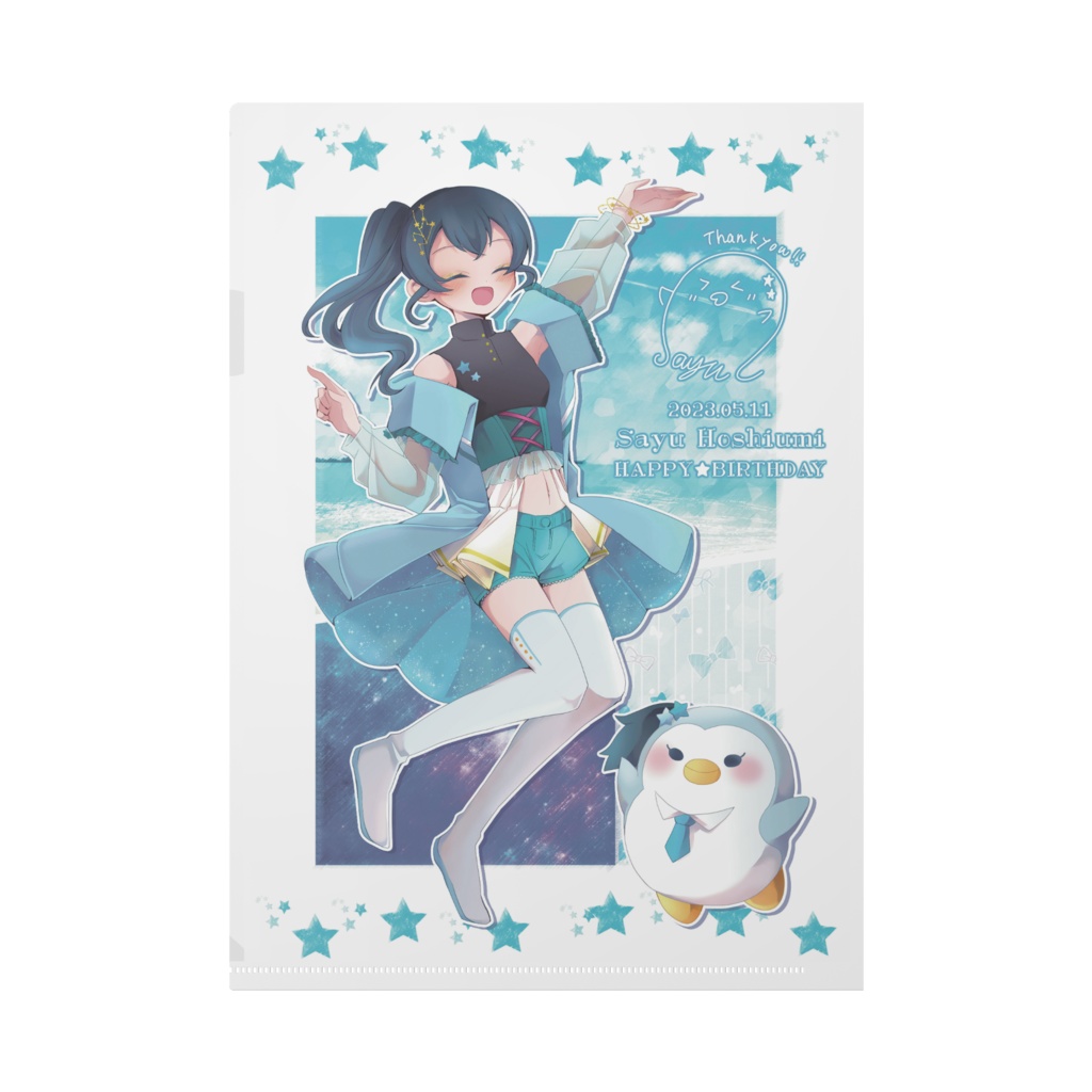 ほしうみ誕★描きおろしクリアファイル