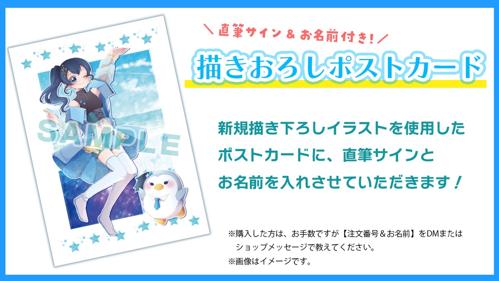 ほしうみ誕★ポストカード(直筆サイン＆お名前付き)
