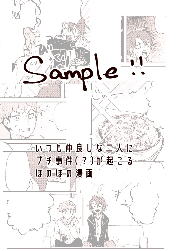 「仲良しさんのプチ悶着??」