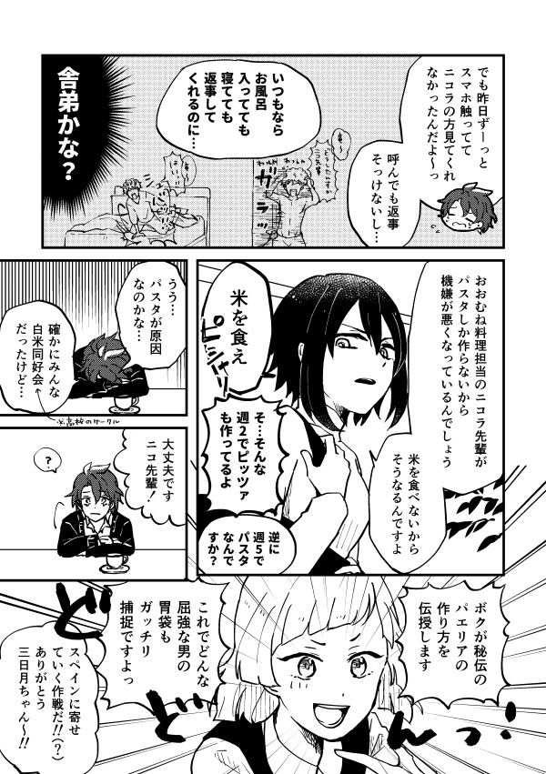 「仲良しさんのプチ悶着??」