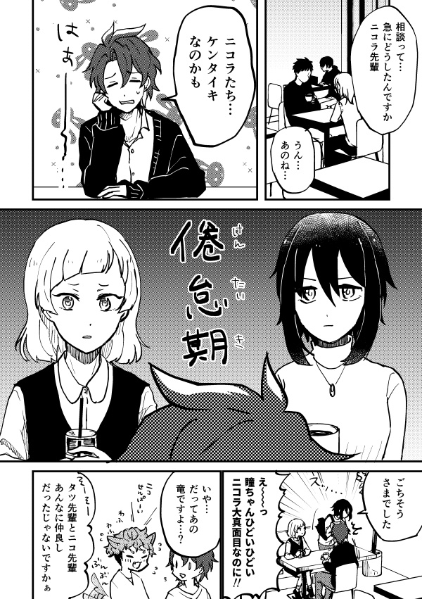 「仲良しさんのプチ悶着??」