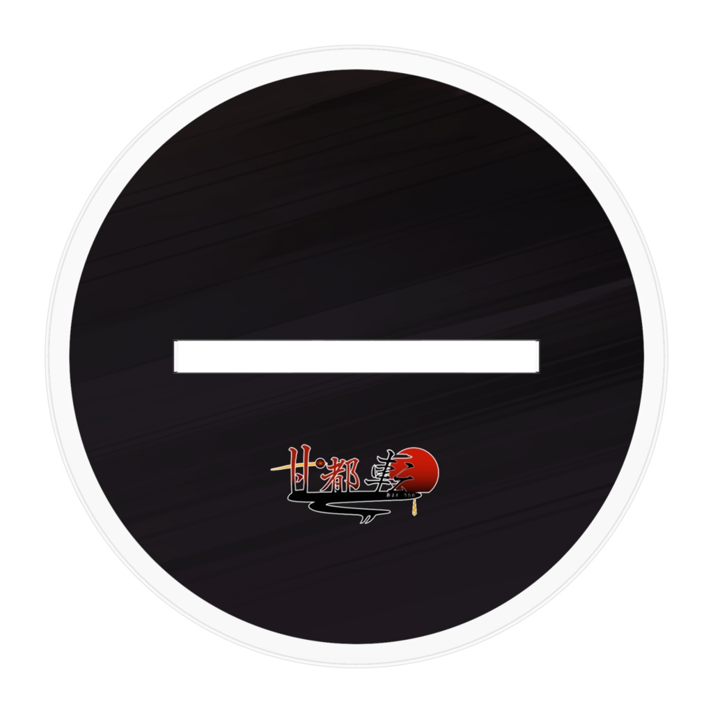 甘都転 アクリルフィギュア(一周年版)