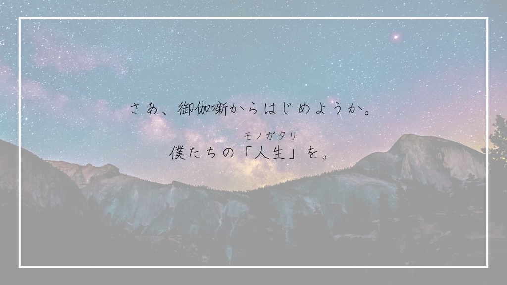 【CoC_無料】序章。人生のゼロページ【SPLL:E198174】