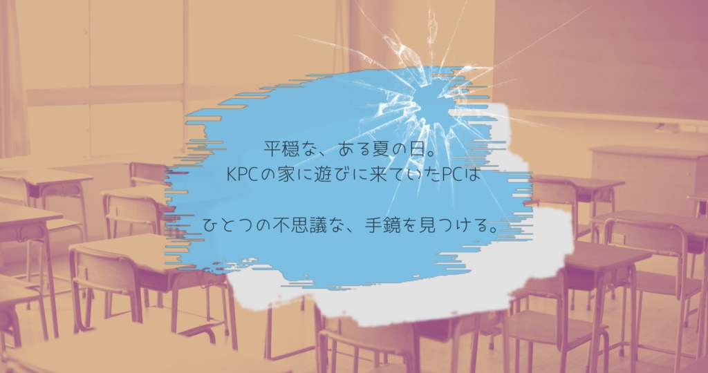 【CoC】ナツイロ【SPLL:E196170】