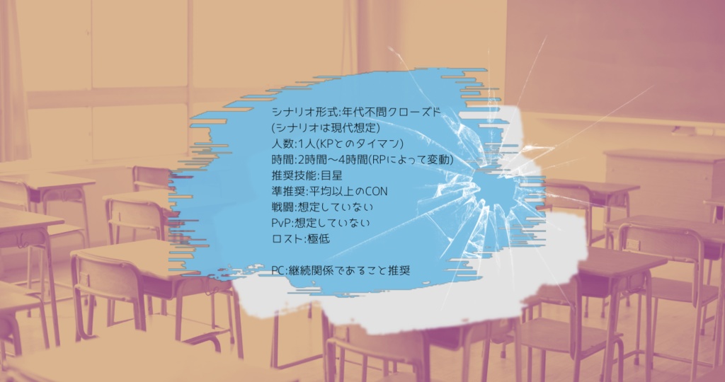 【CoC】ナツイロ【SPLL:E196170】