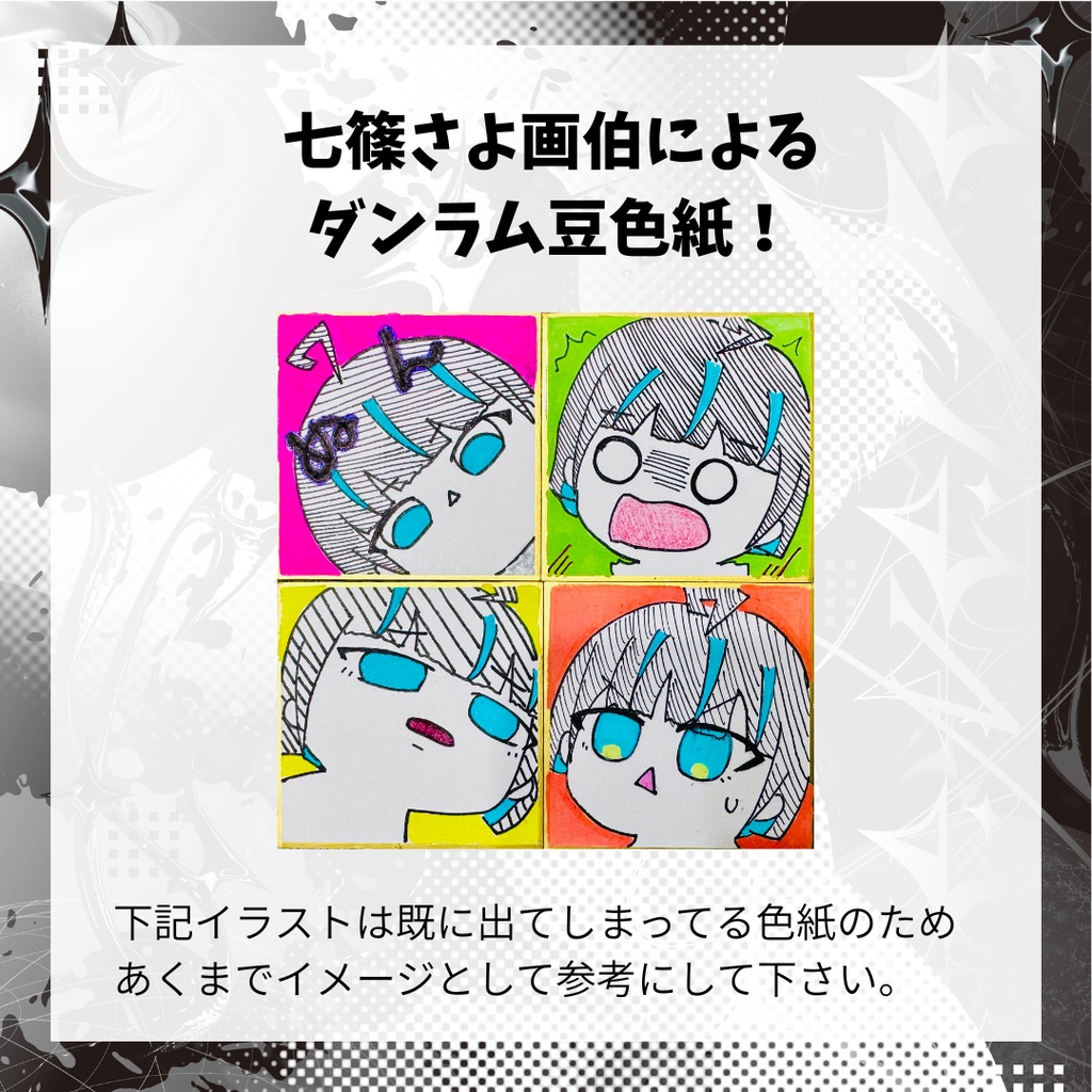 「Re/verse」色紙販売【数量限定】