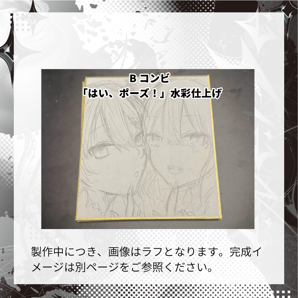 「Re/verse」色紙販売【数量限定】