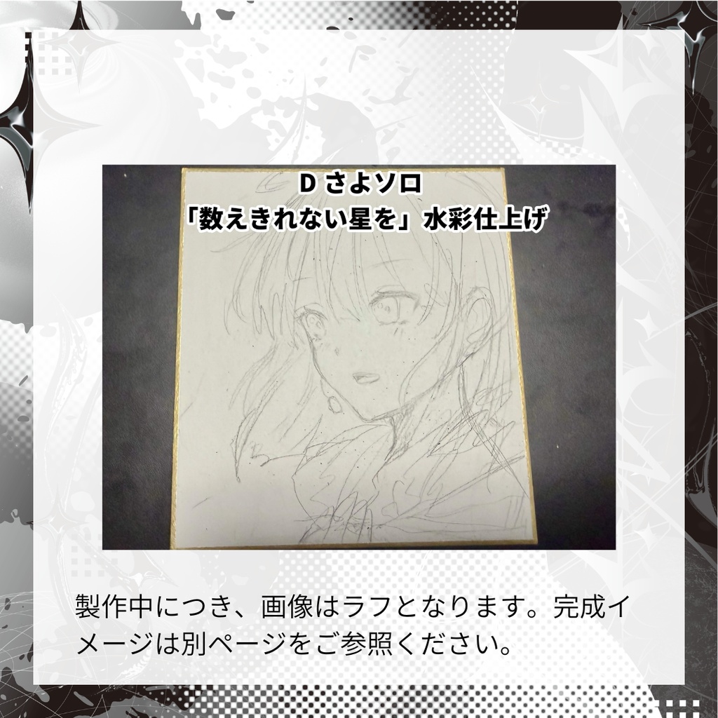 「Re/verse」色紙販売【数量限定】