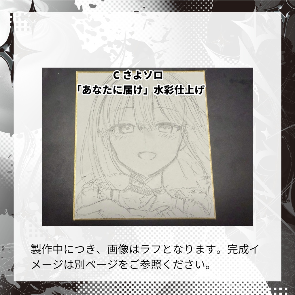 「Re/verse」色紙販売【数量限定】
