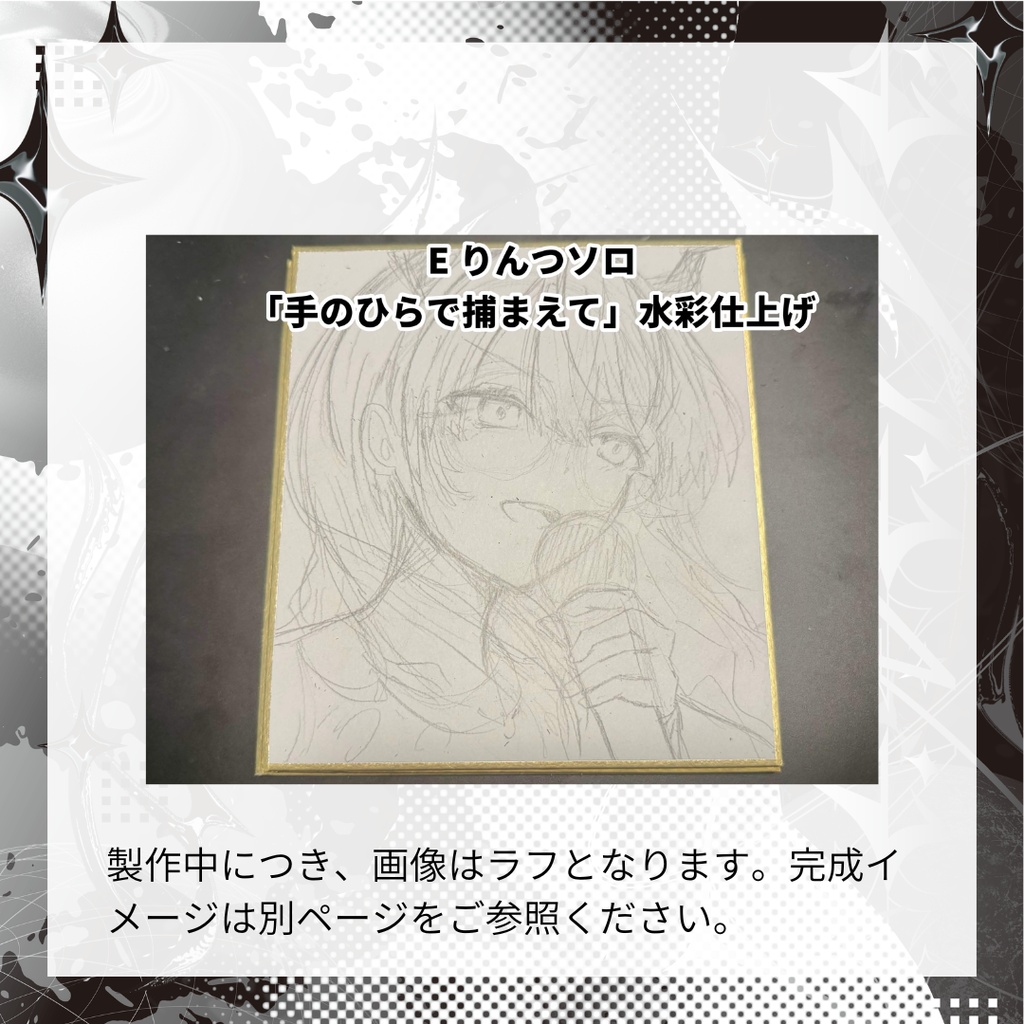「Re/verse」色紙販売【数量限定】