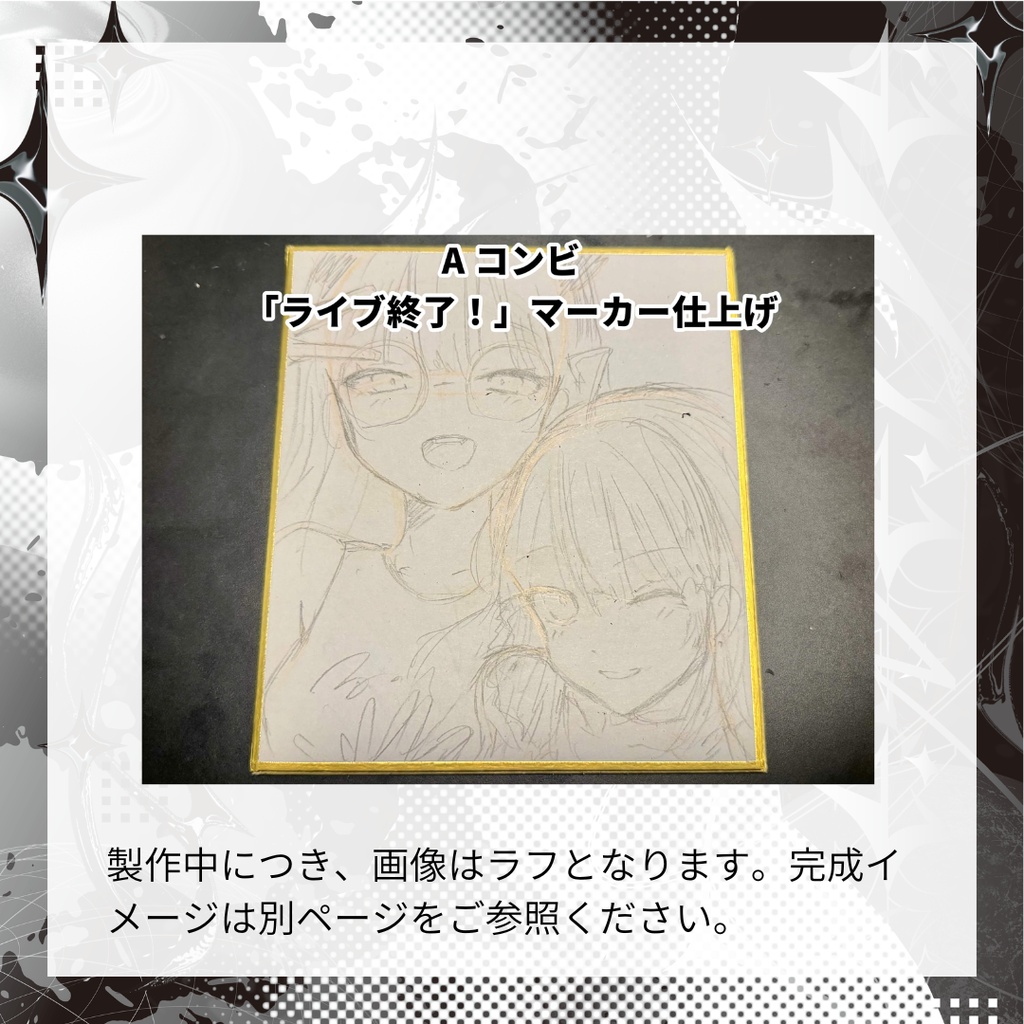「Re/verse」色紙販売【数量限定】