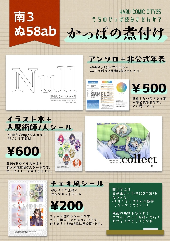 かっぱの煮付け・葉ノ