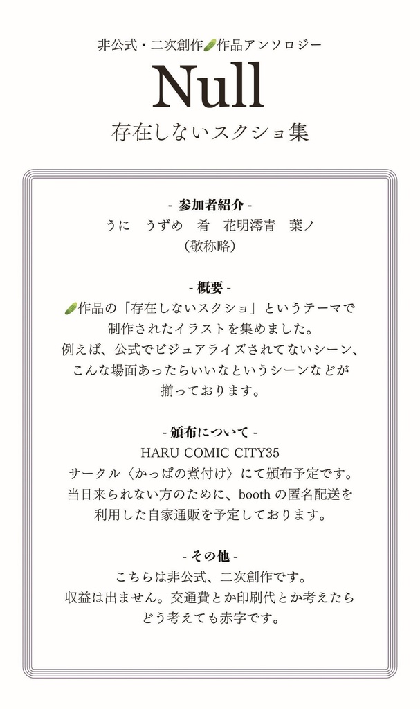 かっぱの煮付け・葉ノ