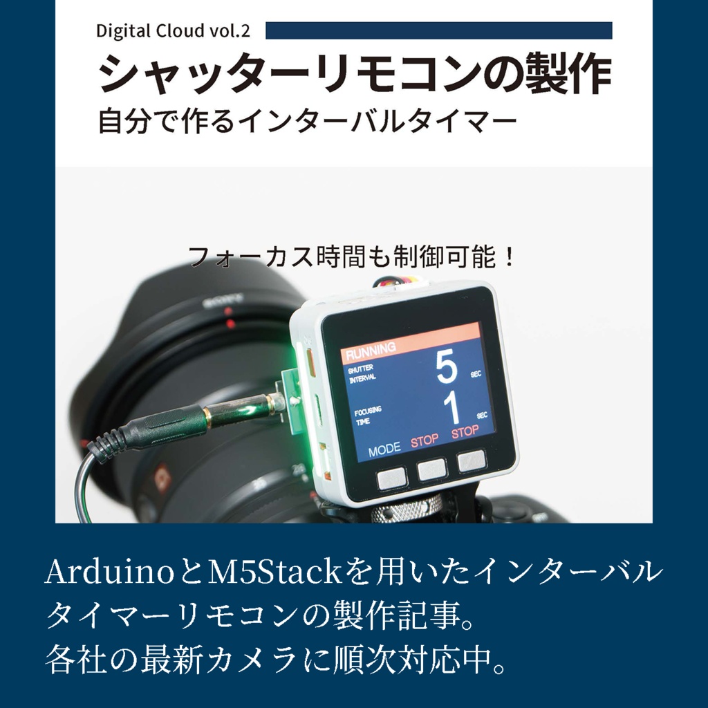 Digital Cloud vol.2 シャッターリモコンの製作