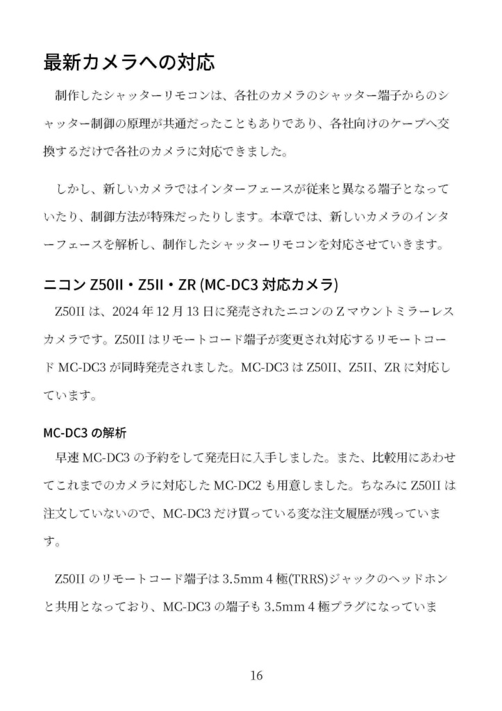 Digital Cloud vol.2 シャッターリモコンの製作
