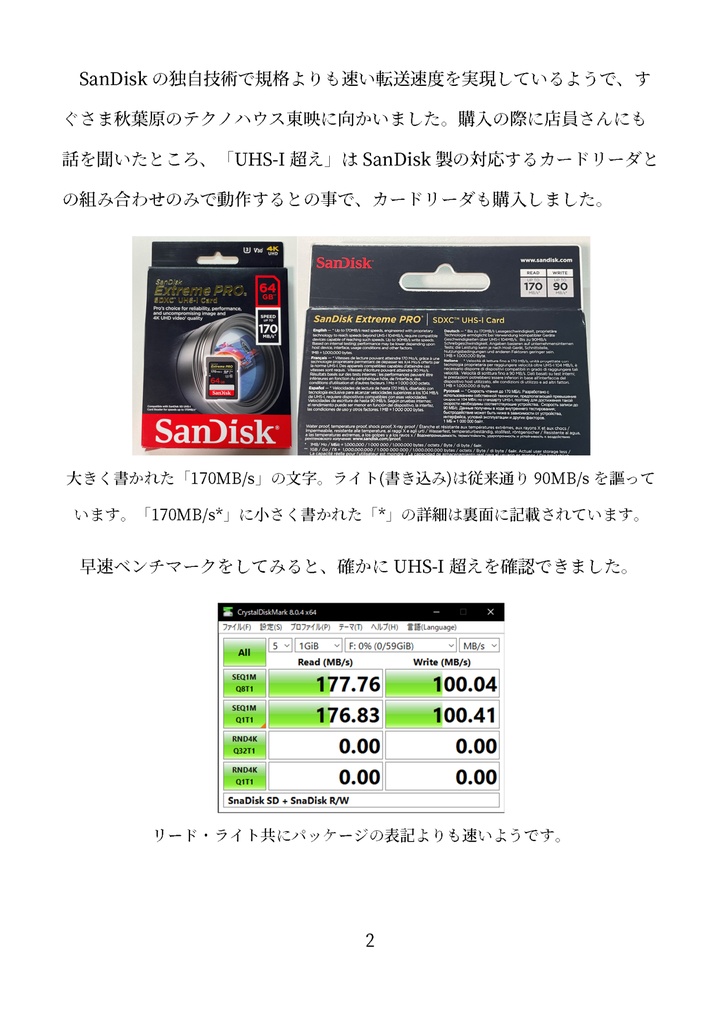 【PDF版無料】Digital Cloud Extra vol.1 独自技術による高速SDカードの検証