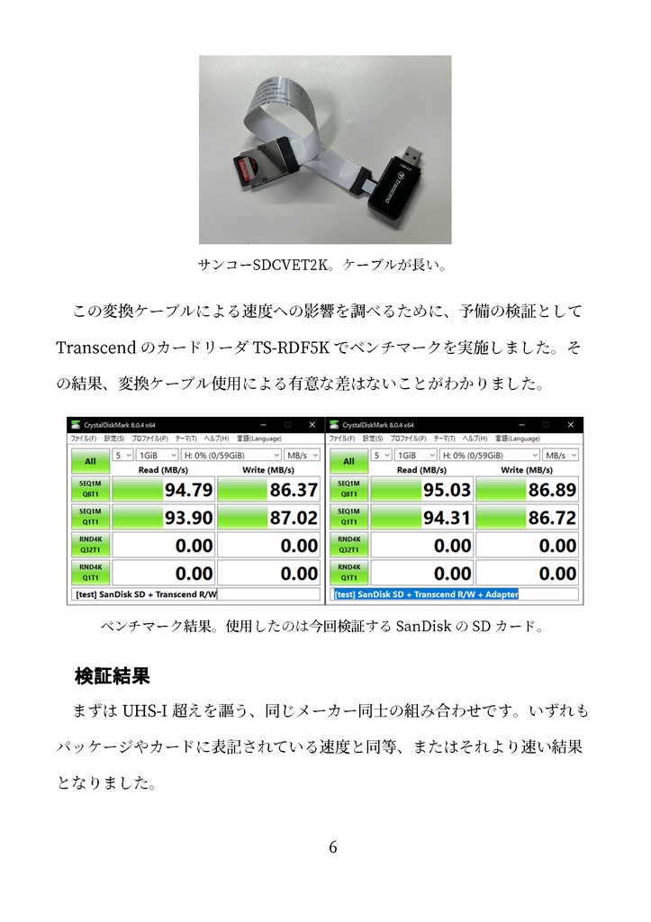 【PDF版無料】Digital Cloud Extra vol.1 独自技術による高速SDカードの検証
