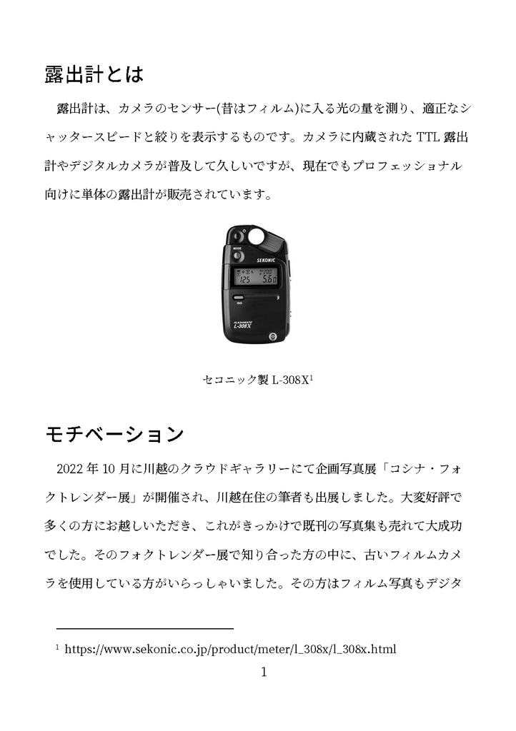 Digital Cloud vol.3 露出計の製作