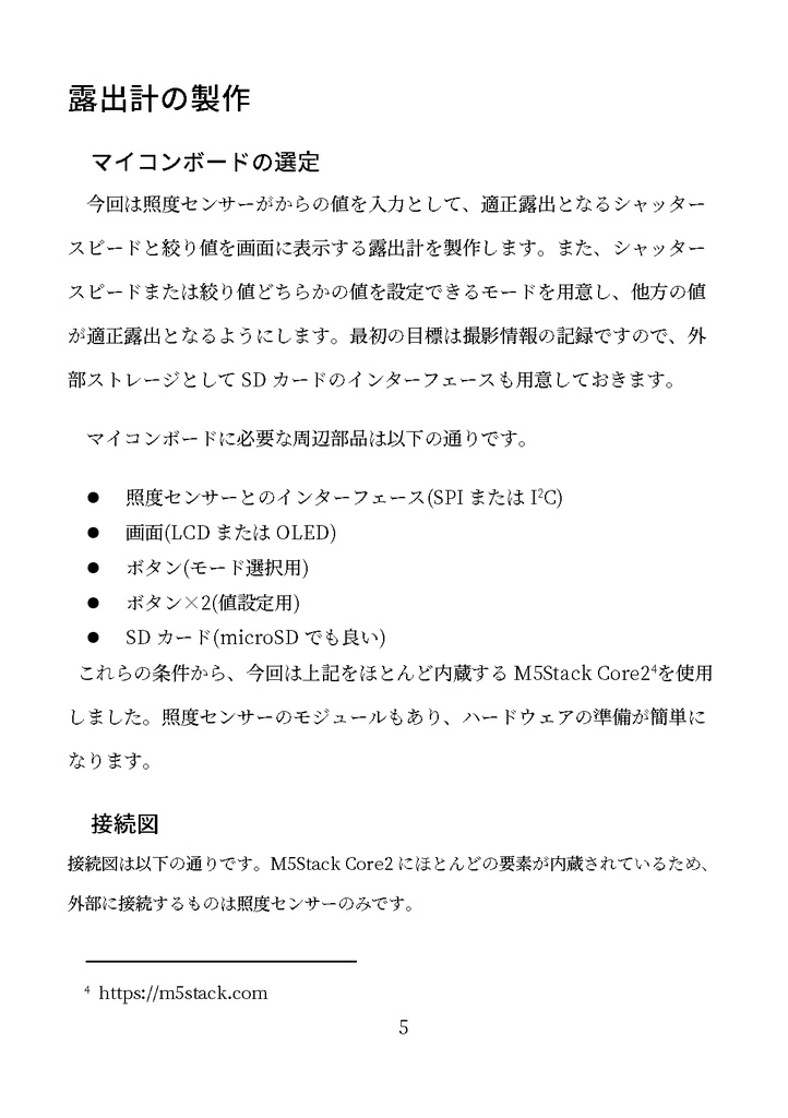 Digital Cloud vol.3 露出計の製作