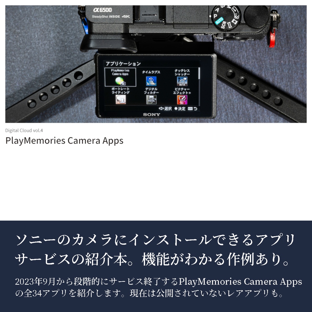 Digital Cloud vol.4 PlayMemories Camera Apps