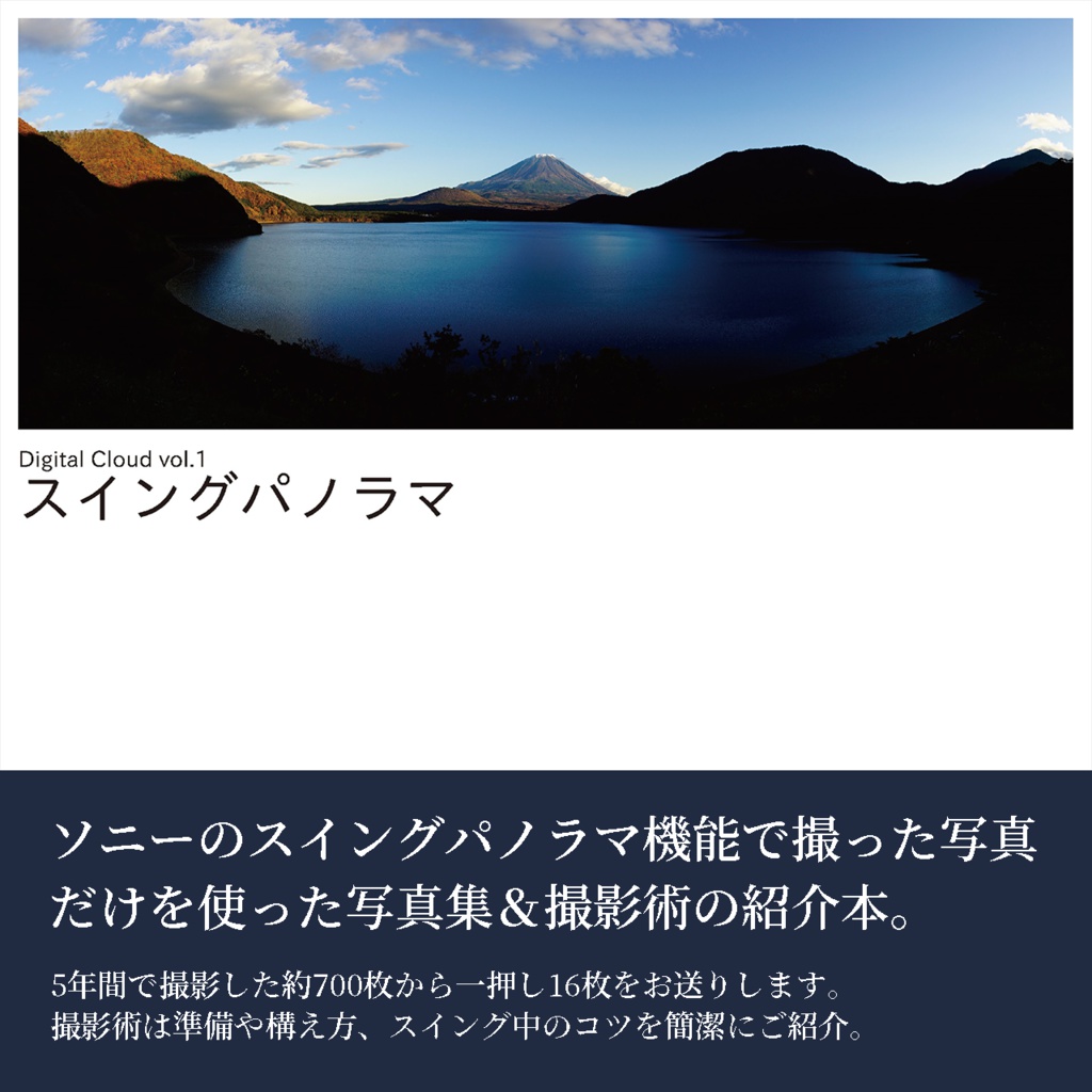 Digital Cloud vol.1 スイングパノラマ