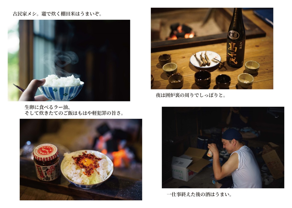 まつだい~山奥の古民家で過ごす~