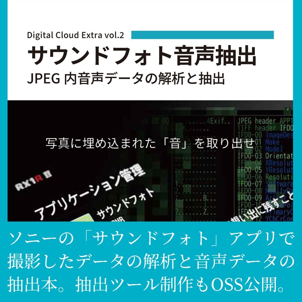 Digital Cloud Extra vol.2 サウンドフォト音声抽出