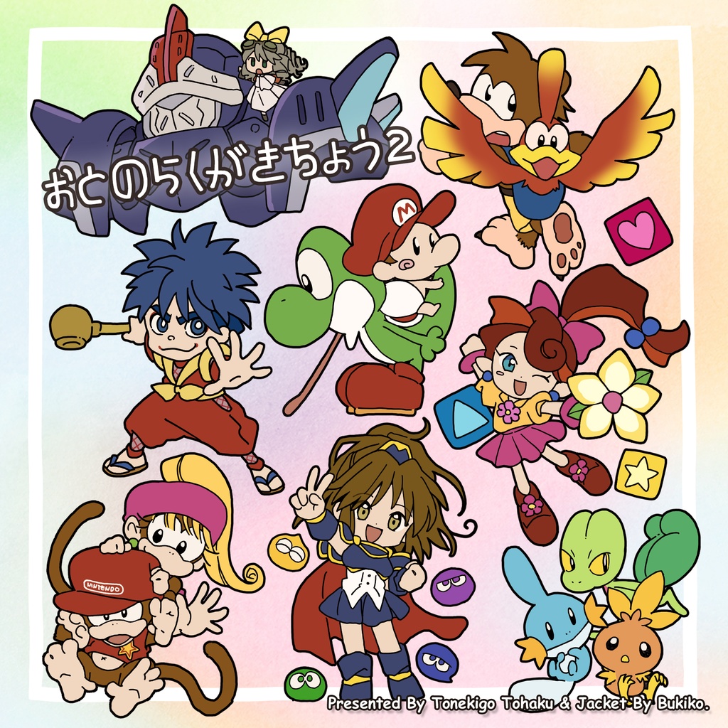 【2022秋M3】おとのらくがきちょう２【新春SALE！】