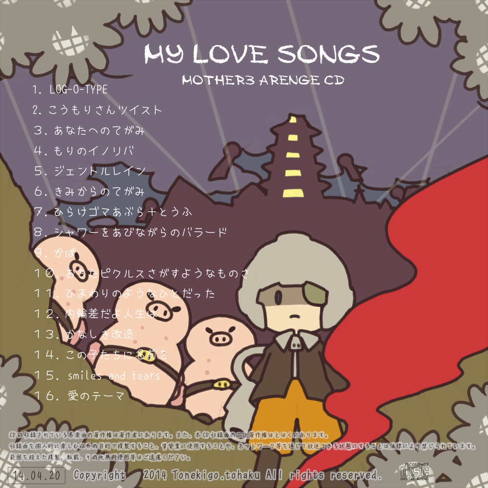 マザー３ My Love Songs とおんきごう Booth