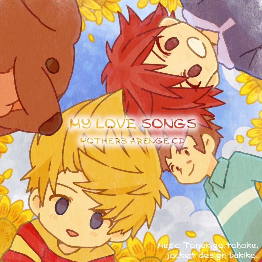 マザー３ My Love Songs とおんきごう Booth