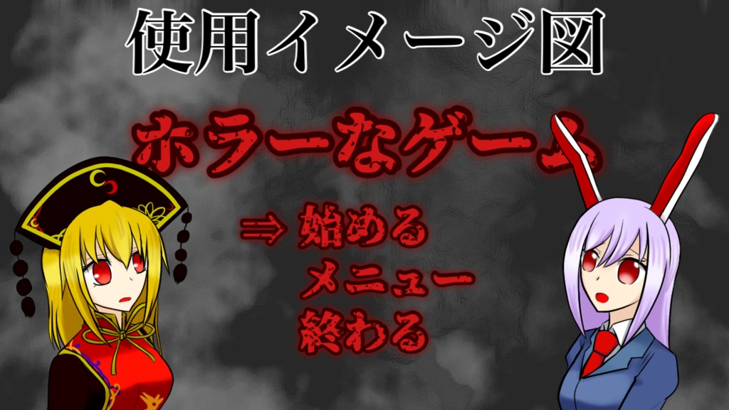 【立ち絵素材】「純狐」「鈴仙・優曇華院・イナバ」