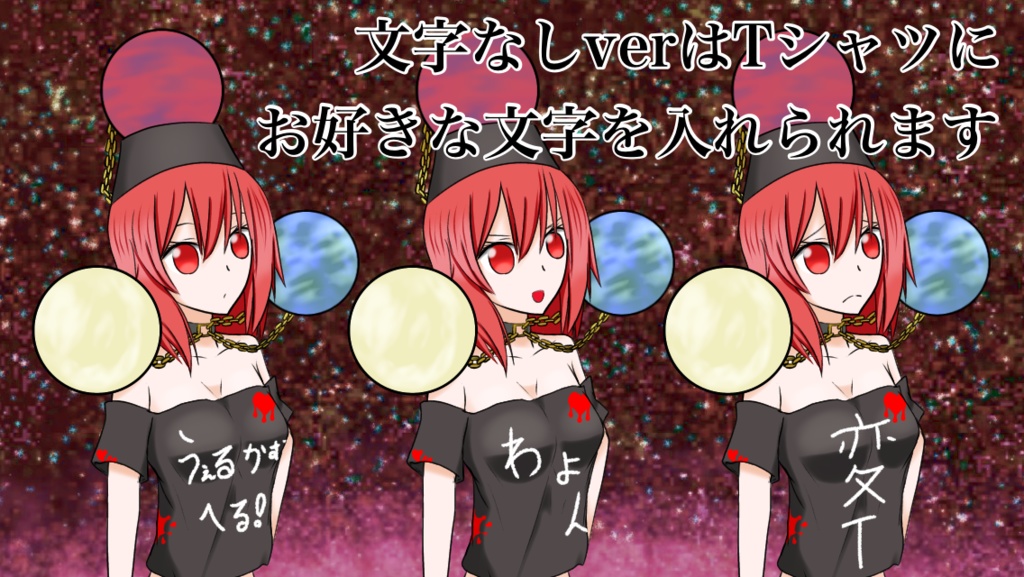 【立ち絵素材】「ヘカーティア・ラピスラズリ変T文字あり」「ヘカーティア・ラピスラズリ変T文字なし」