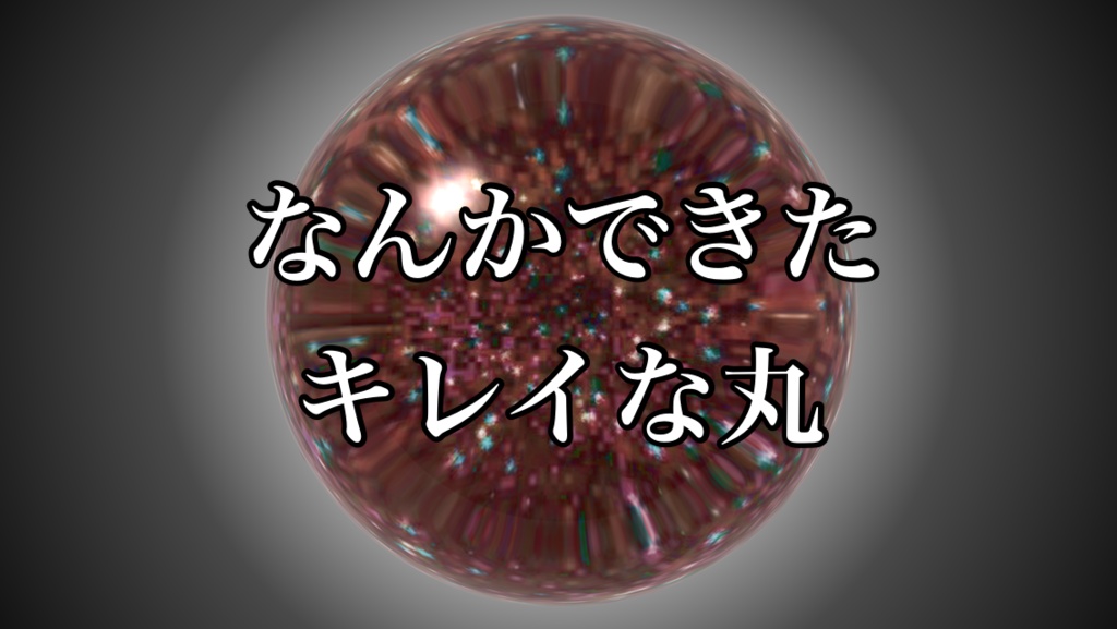 【フリー素材】キレイな丸