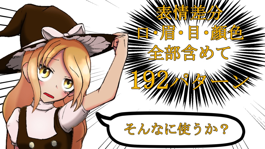 【立ち絵素材】霧雨魔理沙 (NEW)