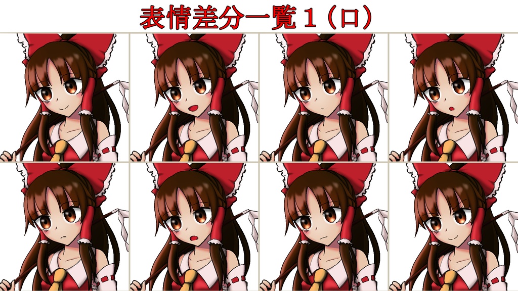 【立ち絵素材】博麗霊夢 (NEW)