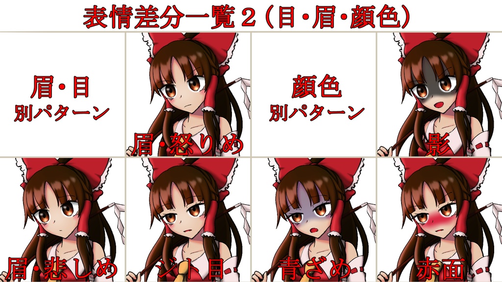 【立ち絵素材】博麗霊夢 (NEW)