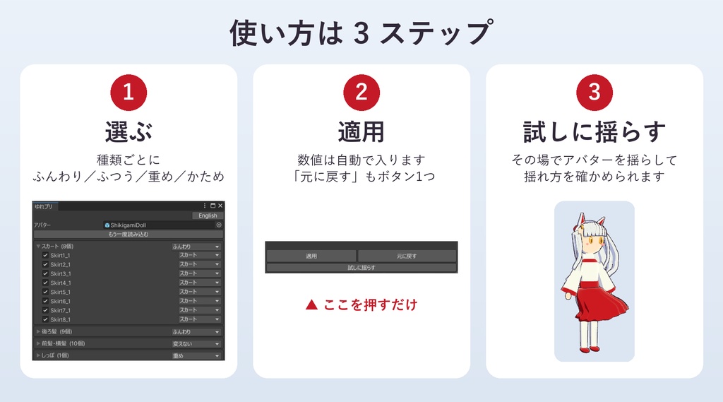 【Unity拡張】ゆれプリ|好みを選ぶだけで揺れもの(PhysBone)を整える【VRChat・体験版あり】