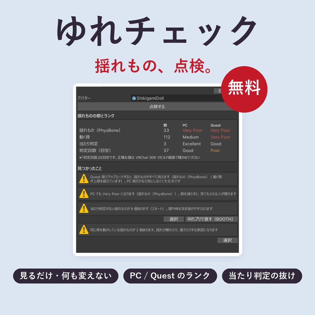 【無料】ゆれチェック|アバターの揺れもの(PhysBone)を点検するUnityツール【VRChat】