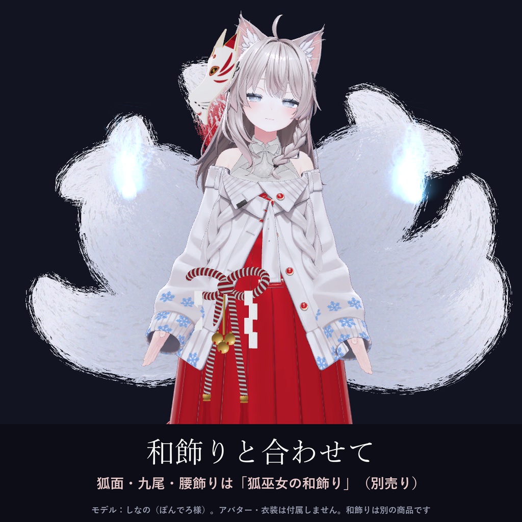 【MA対応】しきがみ小物|揺れるお札・鈴/回る狐火(色替え付き)【VRChat】